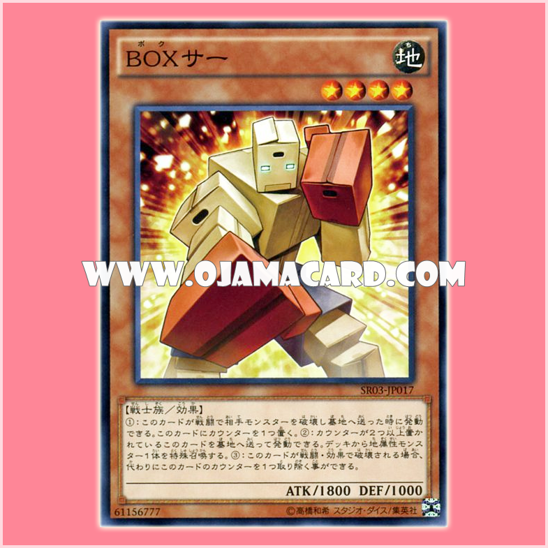 SR03-JP017 : BOXer (Common)