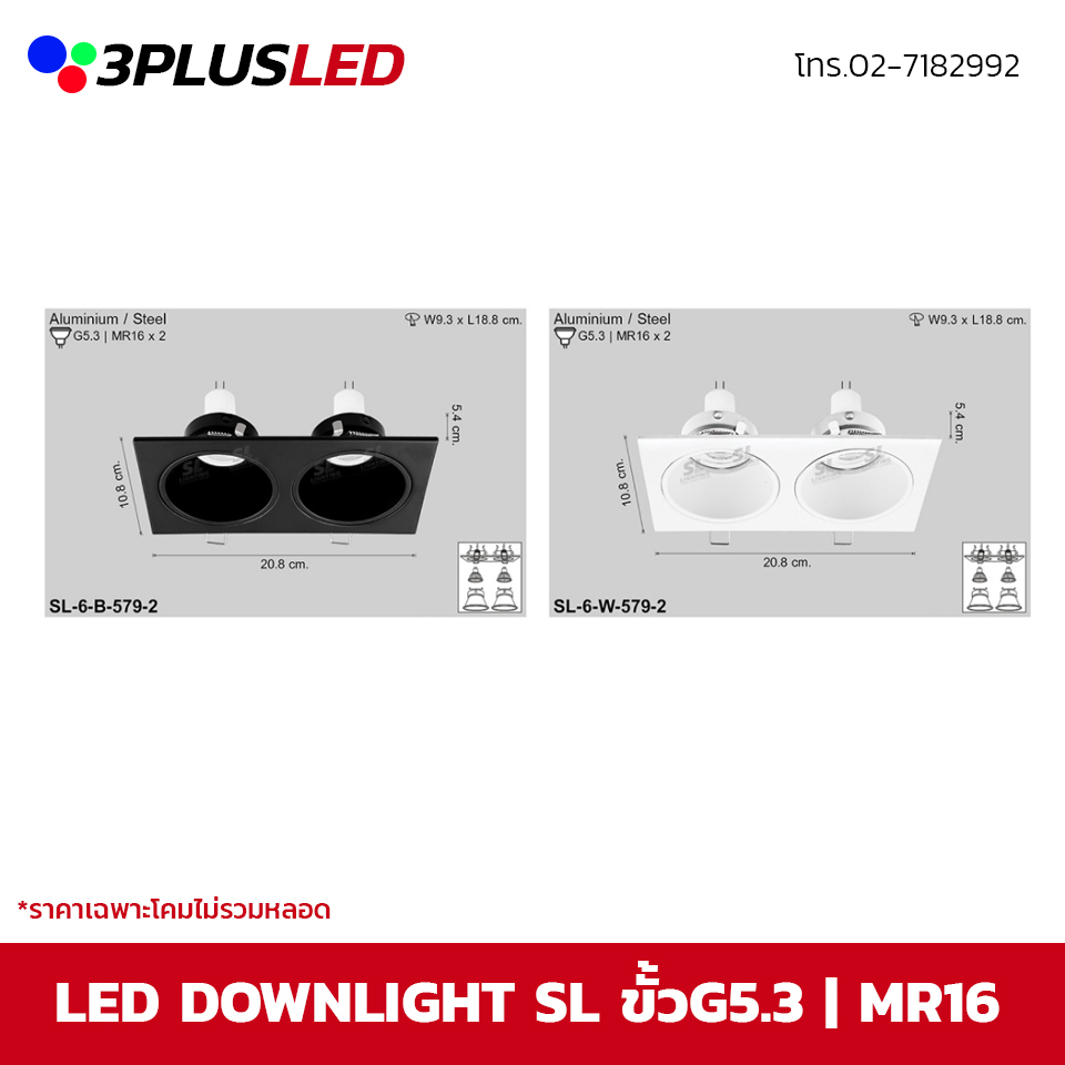 LED Downlight โคมไฟดาวน์ไลท์ SL ขั้ว MR16x2 ขนาด20.8cm รูเจาะ9.3x18.8cm (ดำ/ขาว)