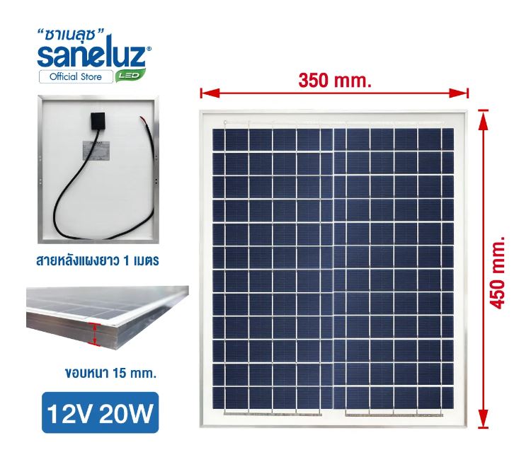 โซล่าเซลล์ 20W 12V Poly
