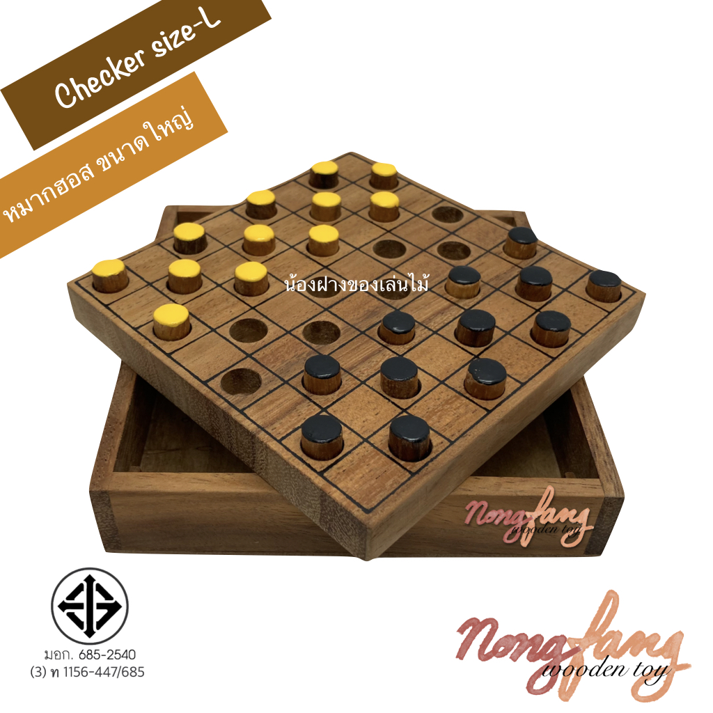 Checker size L (หมากฮอสสากล ขนาดใหญ่)