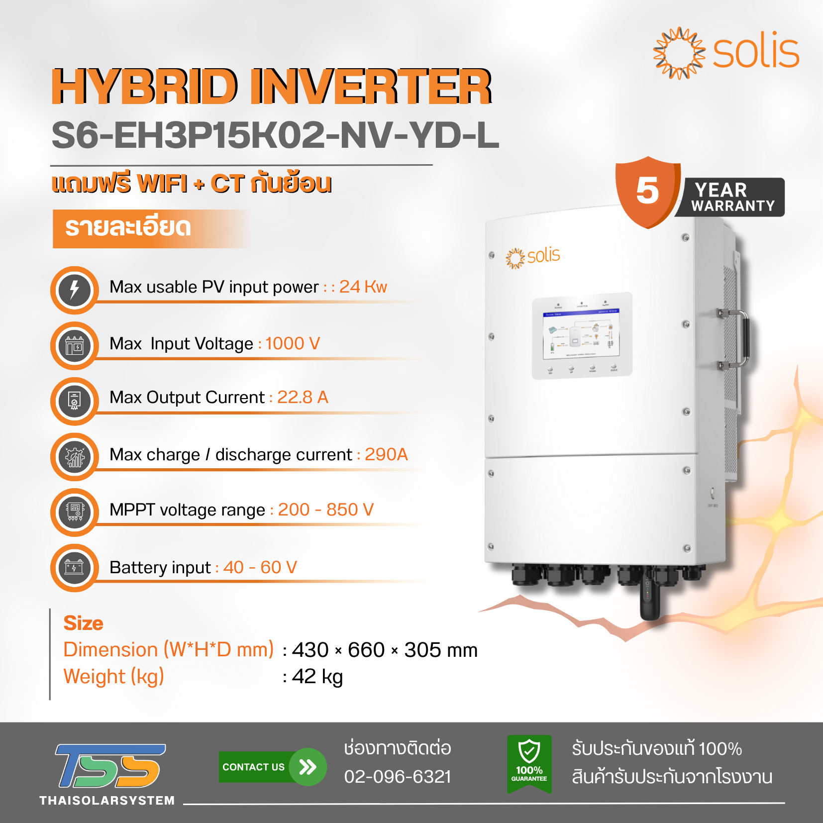 Inverter Hybrid Solis ขนาด 15K 3P (ประกัน 5 ปี)