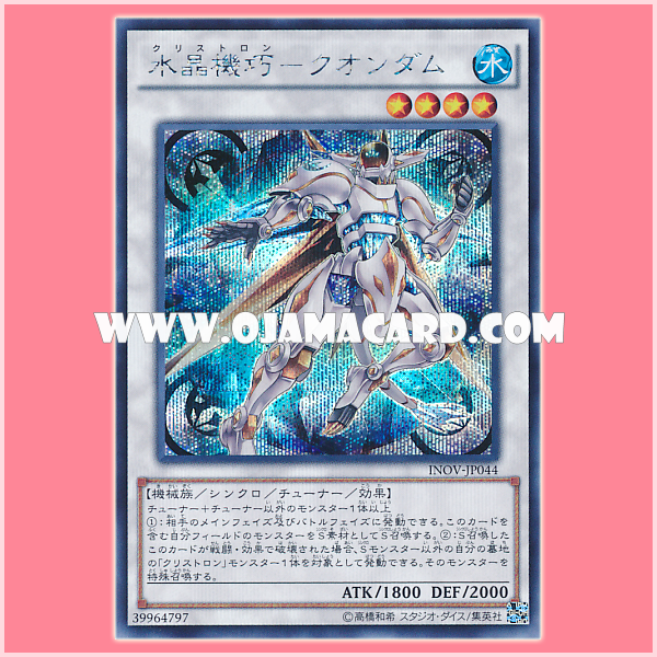 INOV-JP044 : Crystron Quandax / Crystron - Quandam (Secret Rare)