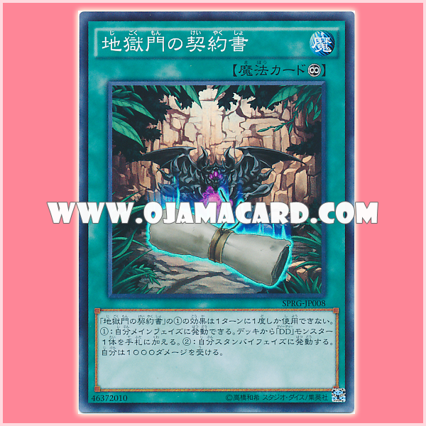 SPRG-JP008 : Dark Contract with the Gate / Contract with the Hellgate (Super Rare)