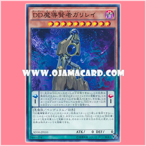 SD30-JP010 : D/D Savant Galilei / D/D Magical Savant Galilei (Common)