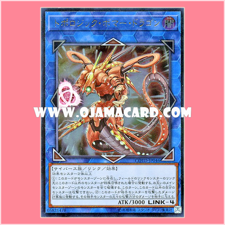 COTD-JP046 : Topologic Bomber Dragon (Ultimate Rare)