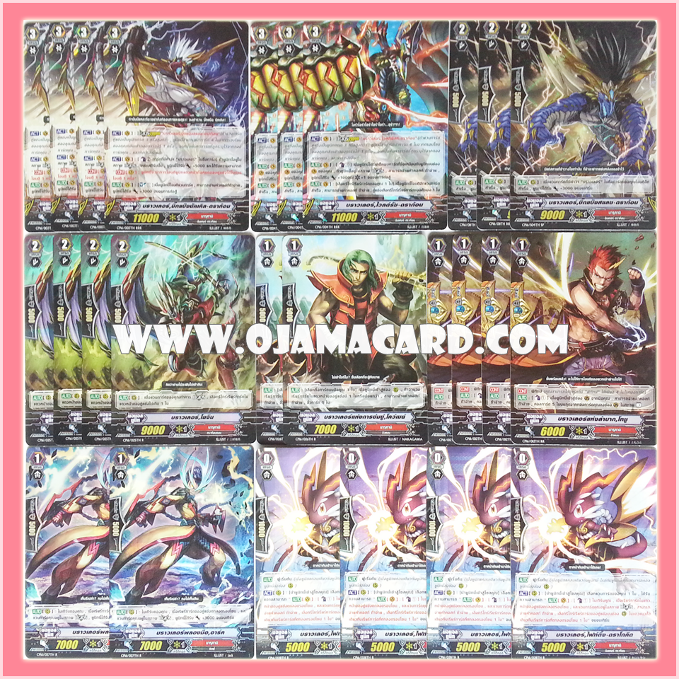 Narukami Set / นารุคามิ เซต (VGT-CP16)