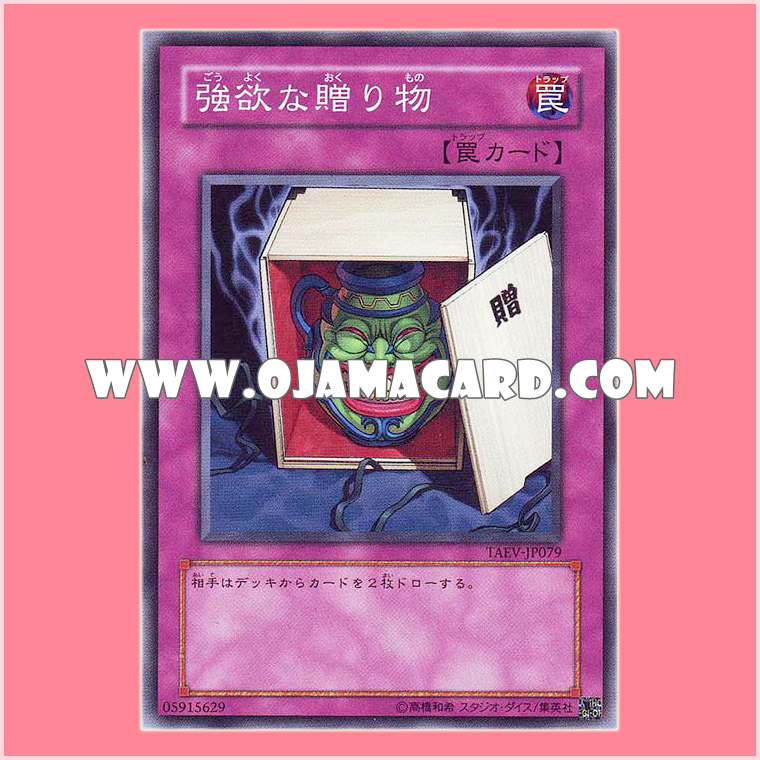 TAEV-JP079 : The Gift of Greed (Common)