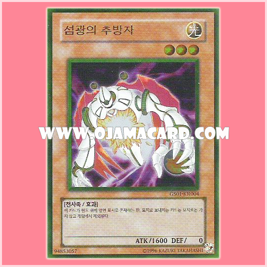 GS01-KR004 : Banisher of the Radiance (Gold Rare)