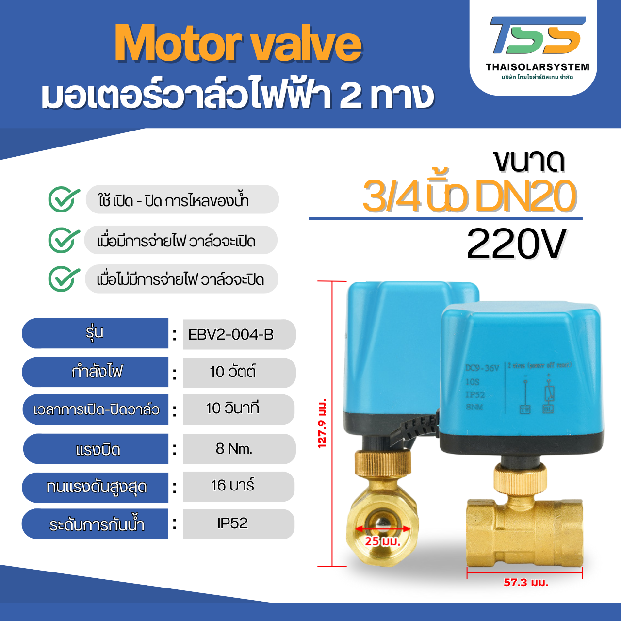 มอเตอร์วาล์วไฟฟ้า 2 ทาง ขนาด 3/4 นิ้ว DN20 AC220V N/C แบบปกติปิด