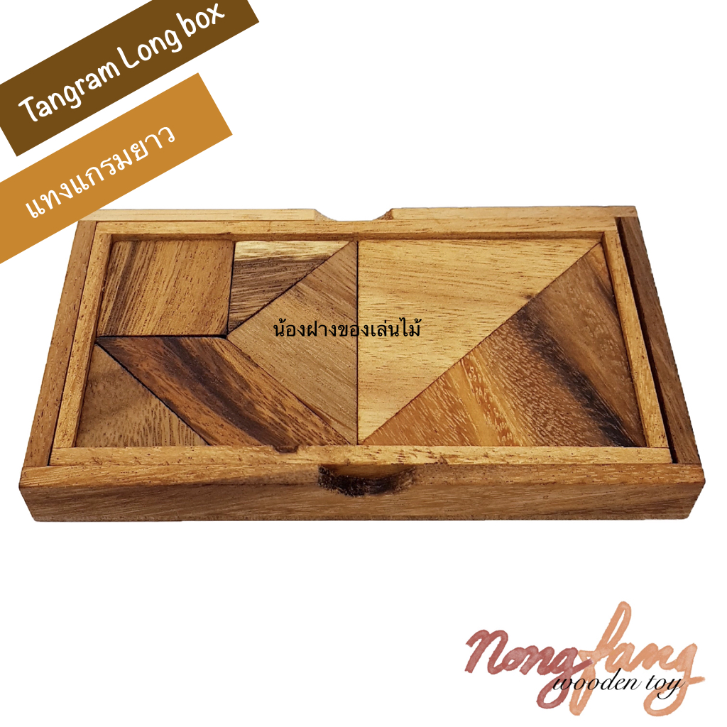 Trangram Long Box (แทงแกรมยาว สี่เหลี่ยมผืนผ้า)