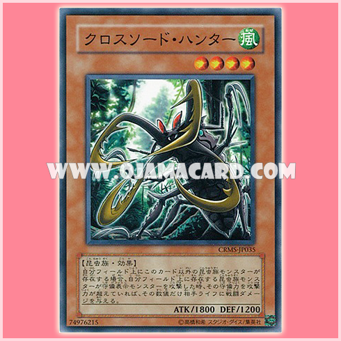 CRMS-JP035 : Cross-Sword Beetle / Cross-Sword Hunter (Common)