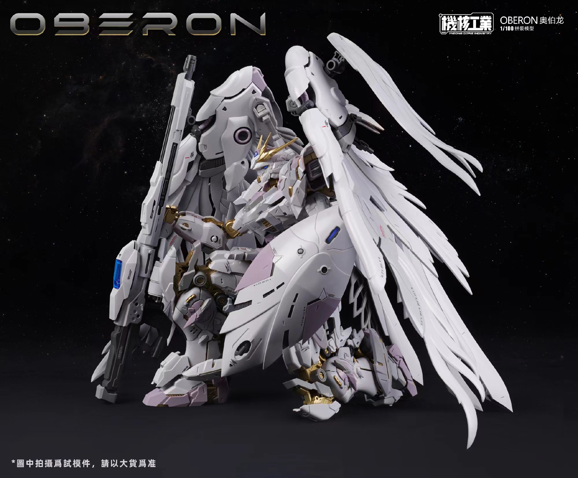 1/100 Oberon [Mecha Core]