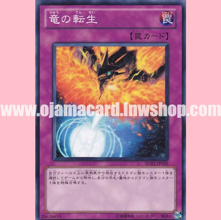 SD22-JP035 : Dragon's Rebirth (Common)