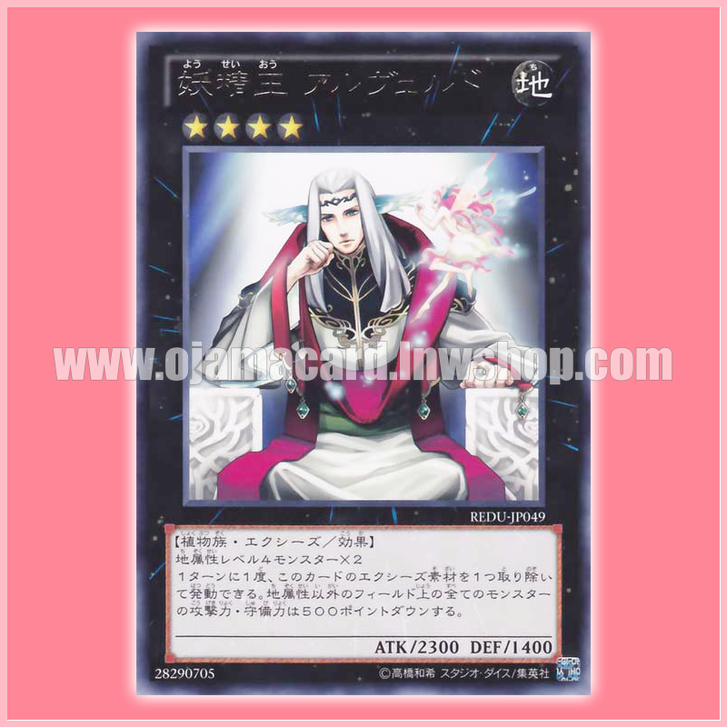 REDU-JP049 : Fairy King Albverdich (Rare)