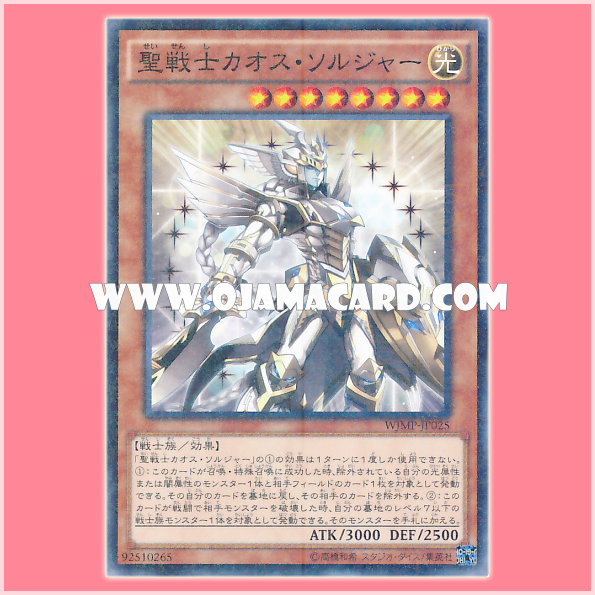 WJMP-JP025 : Black Luster Soldier - Sacred Soldier / Sacred Soldier - Chaos Soldier (Millennium Rare)
