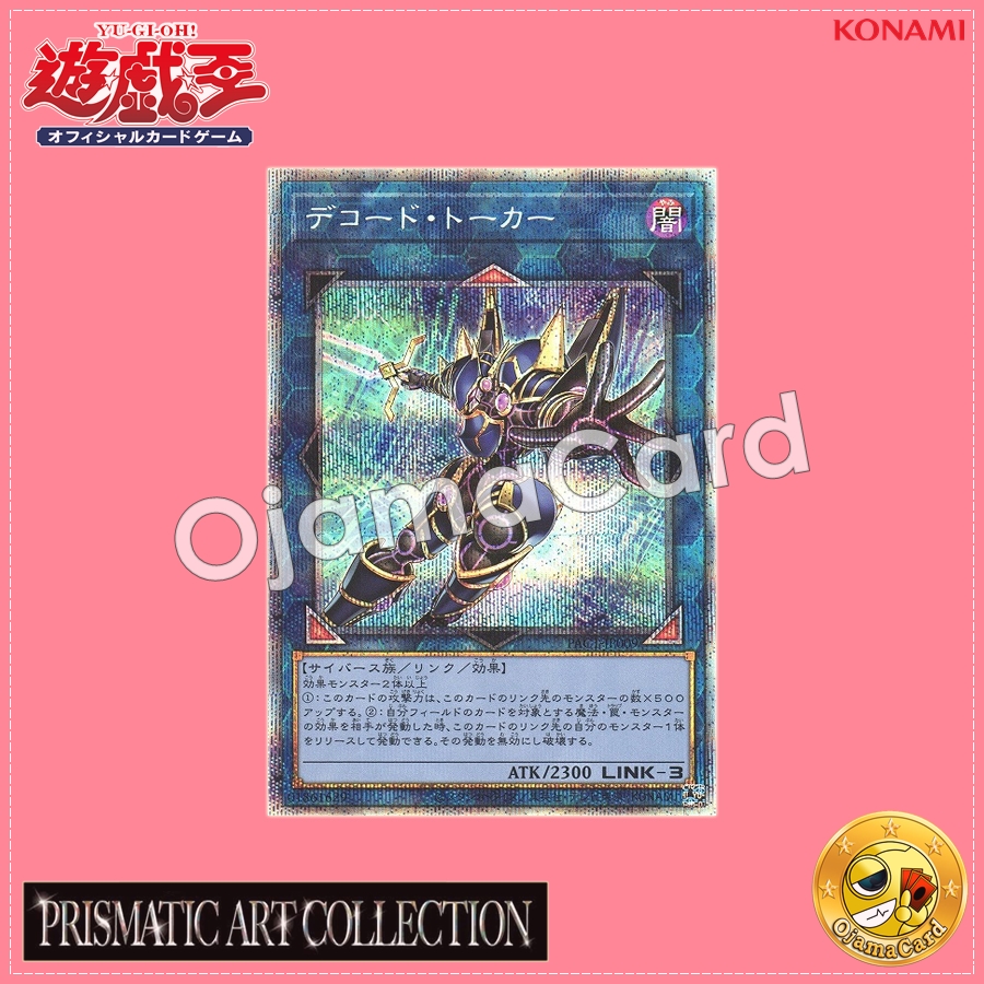 PAC1-JP009 : Decode Talker「alternate art」(Prismatic Secret Rare)