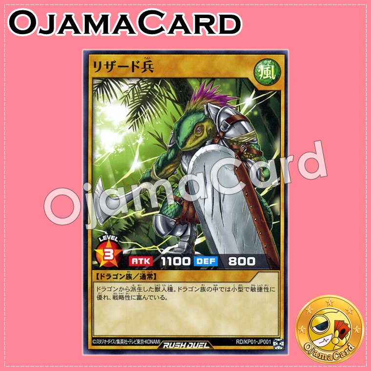 RD/KP01-JP001 : Lizard Soldier (Common)
