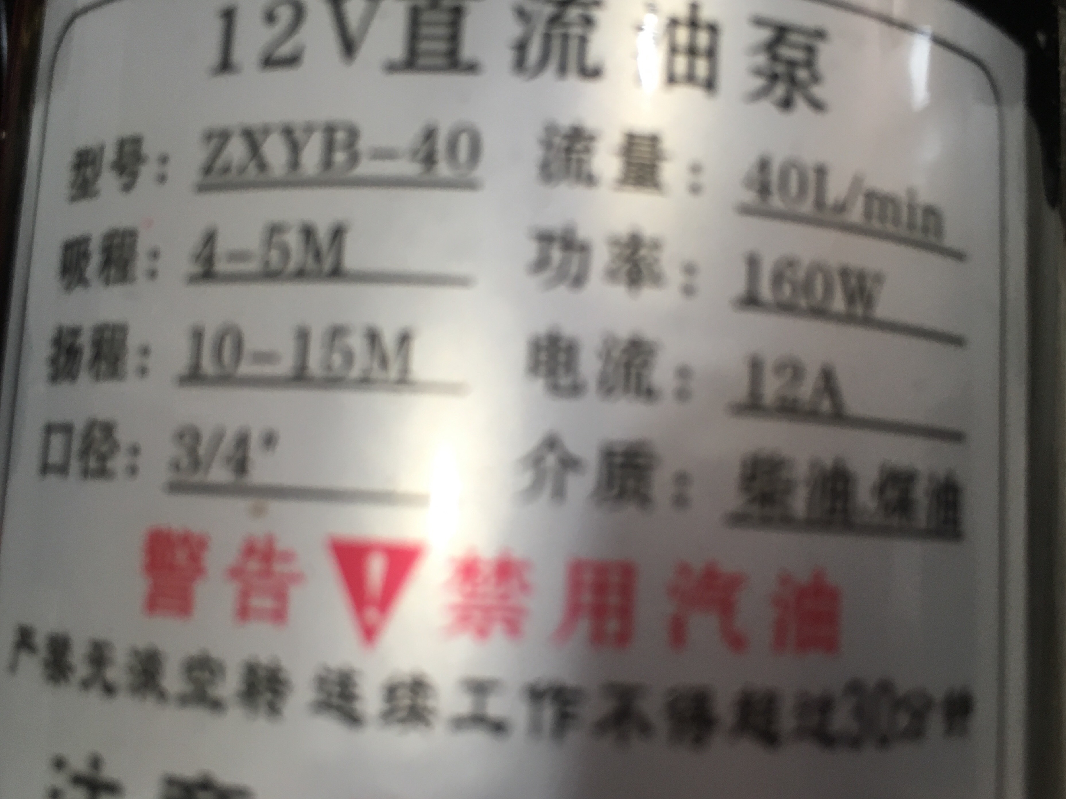 ปั๊มดูดน้ำมันแบตเตอรี่ DC12 โวลต์ 160W รุ่น ZXYB-40