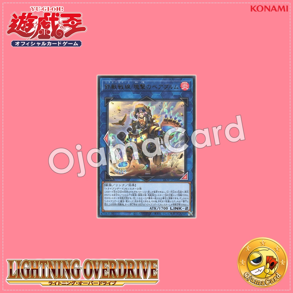 LIOV-JP044 : Tri-Brigade Bearbrumm the Rampant Rampager / Tri-Brigade Bearbrumm the Heavy Hitter (Rare)