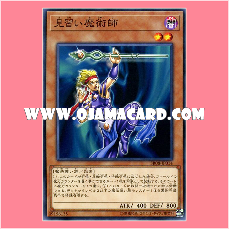 SR08-JP014 : Apprentice Magician (Common)