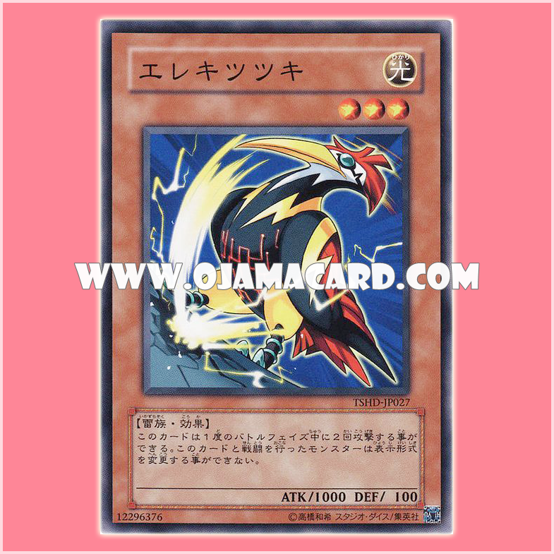 TSHD-JP027 : Wattwoodpecker / Elecwoodpecker (Common)