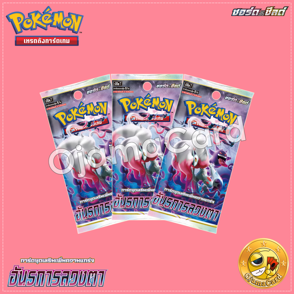 Pokémon TCG Sword & Shied (ซอร์ด & ชิลด์) — อันธการลวงตา (Dark Phantasma) [S10AT]「3 Packs」