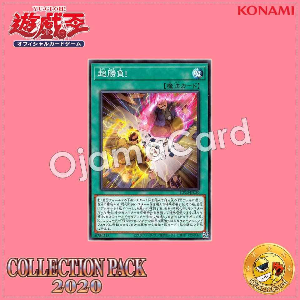CP20-JP030 : Super All-In! / Super Match! (Common)