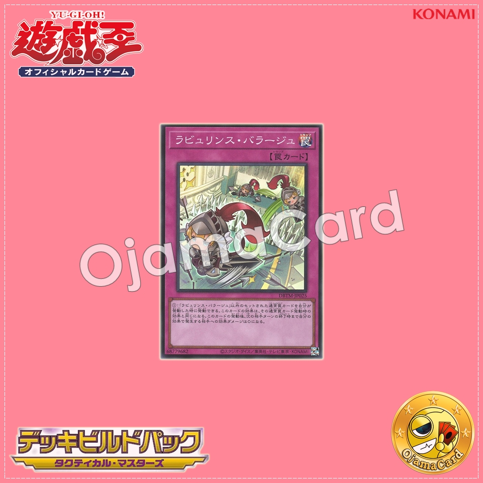 DBTM-JP025 : Labrynth Barrage (Super Rare)
