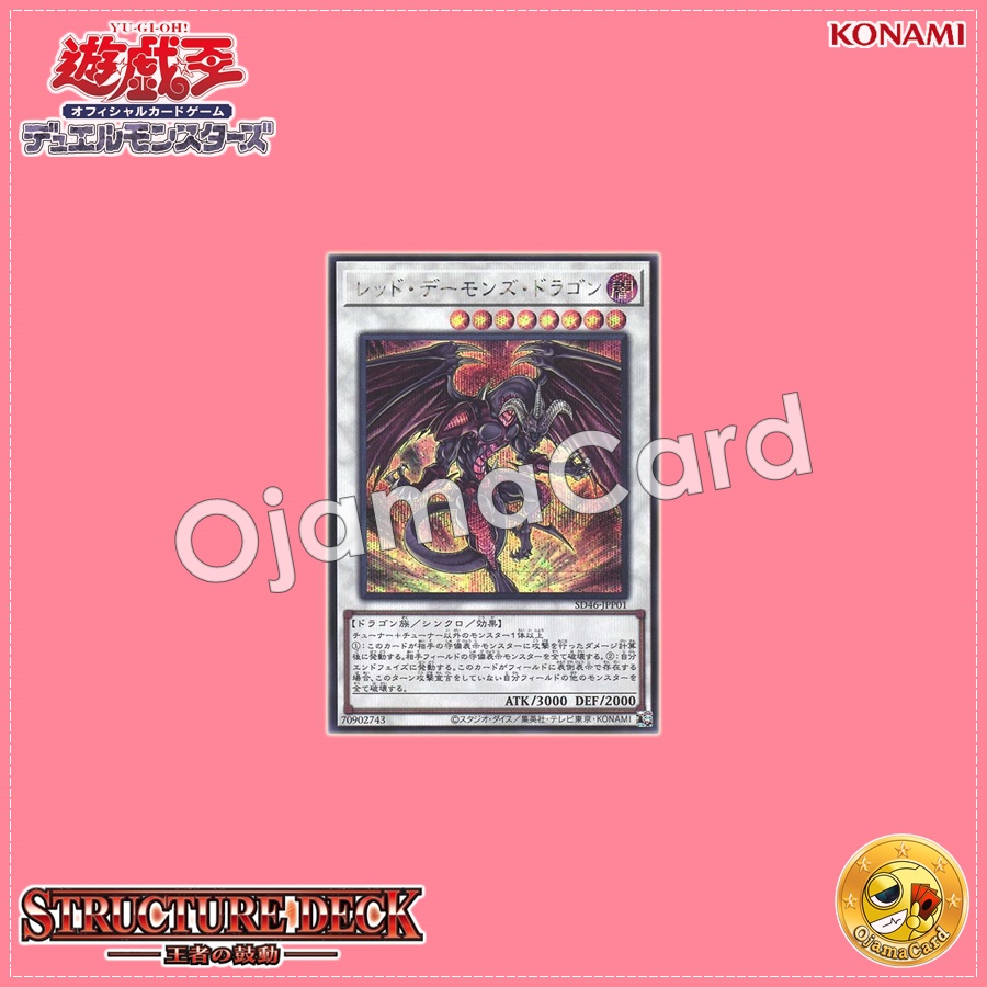 SD46-JPP01 : Red Dragon Archfiend / Red Daemon's Dragon (Secret Rare)