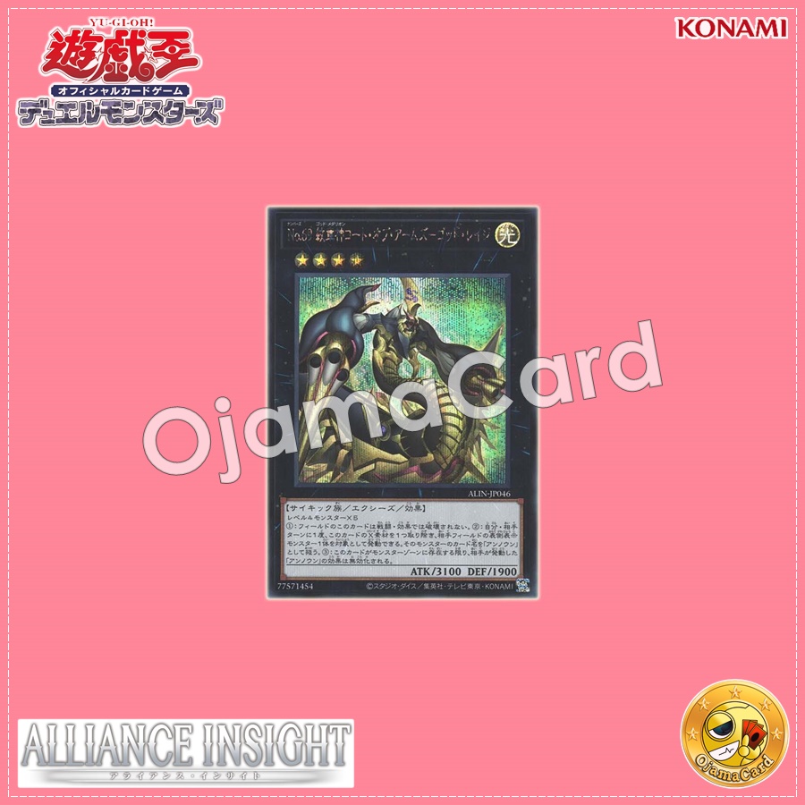 ALIN-JP046 : Number 69: Heraldry Crest - Dark Matter Demolition / No.69: Heraldic God Coat of Arms - God Rage (Secret Rare)