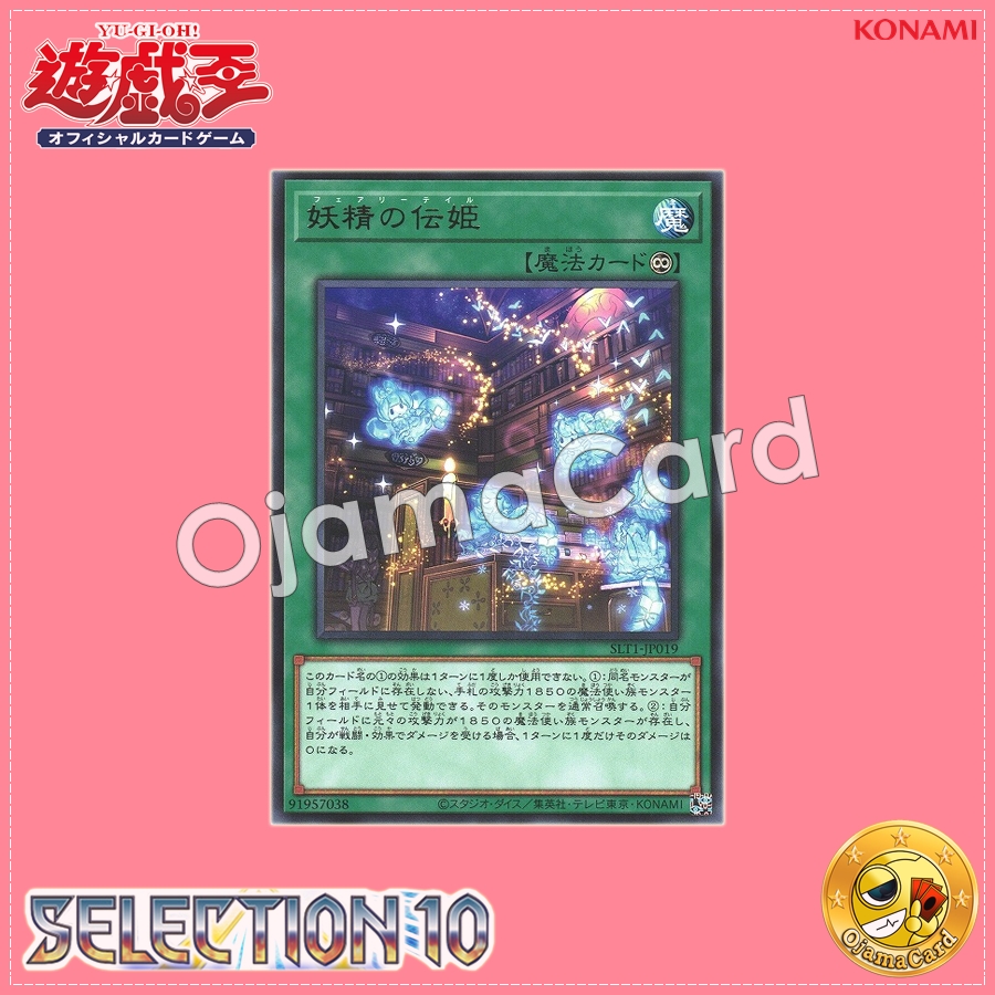 SLT1-JP019 : Fairy Tail (Rare)