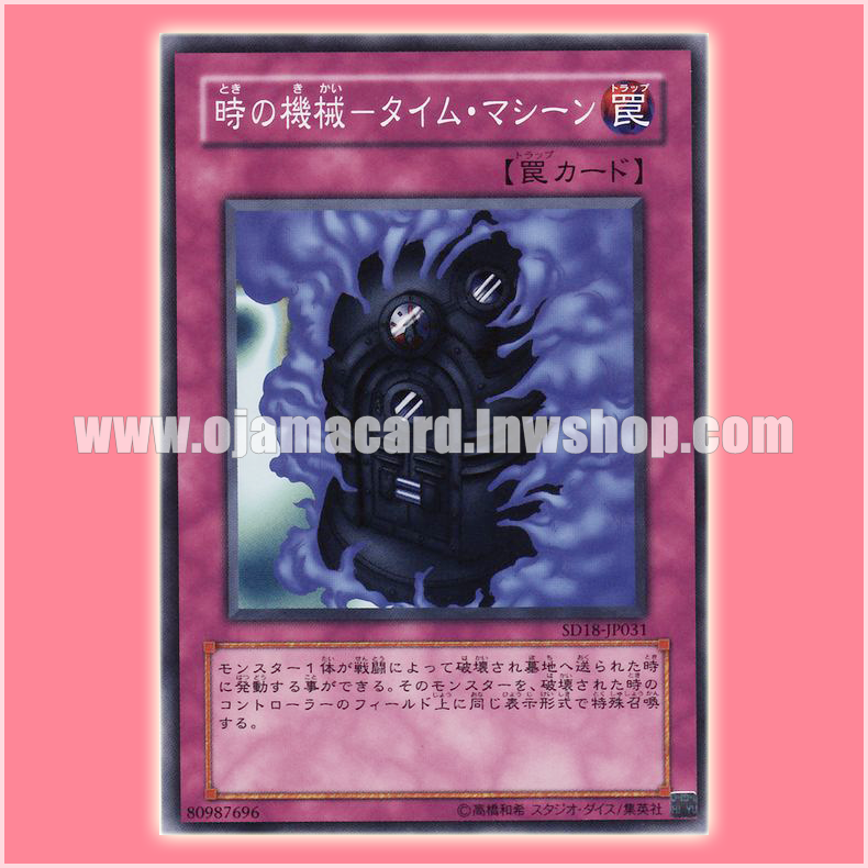 SD18-JP031 : Time Machine / Machine of Time - Time Machine (Common)