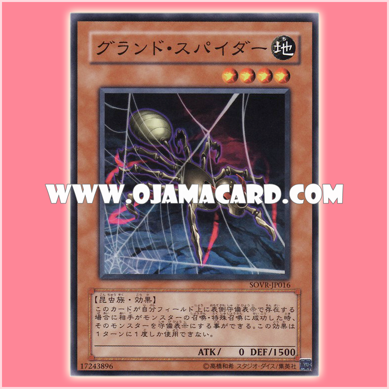 SOVR-JP016 : Ground Spider (Common)