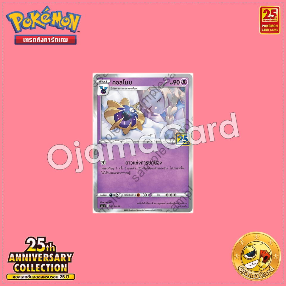015/028 : คอสโมม「Foil」[S8AT]