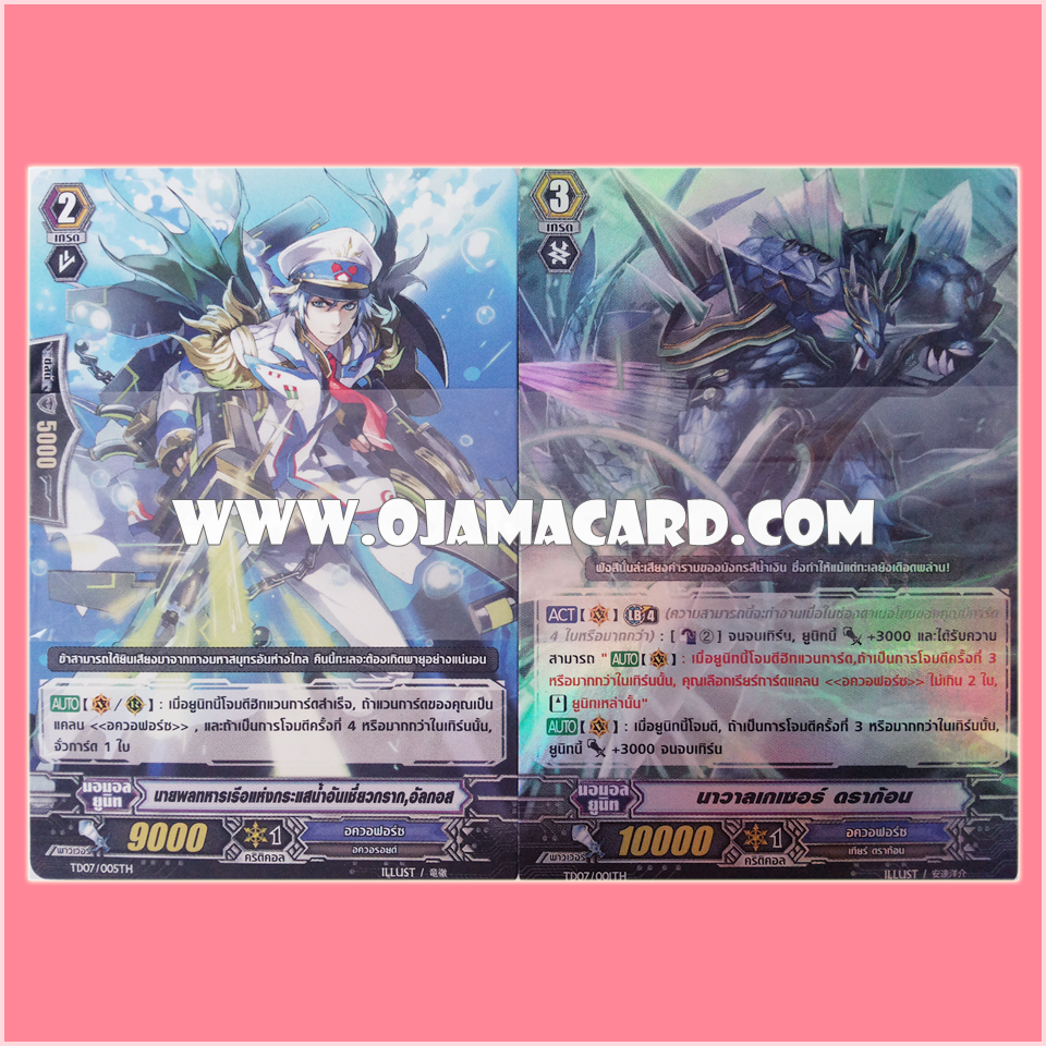 Trial Deck 7 : Descendants of the Marine Emperor (VGT-TD07) ภาค 2 ชุดที่ 3