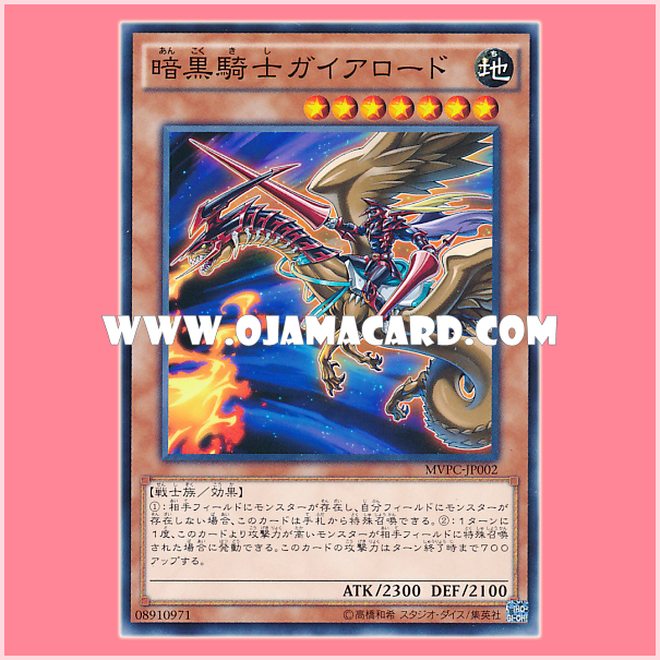 MVPC-JP002 : Lord Gaia the Fierce Knight / Gaia Lord the Dark Knight (Kaiba Corporation Common)