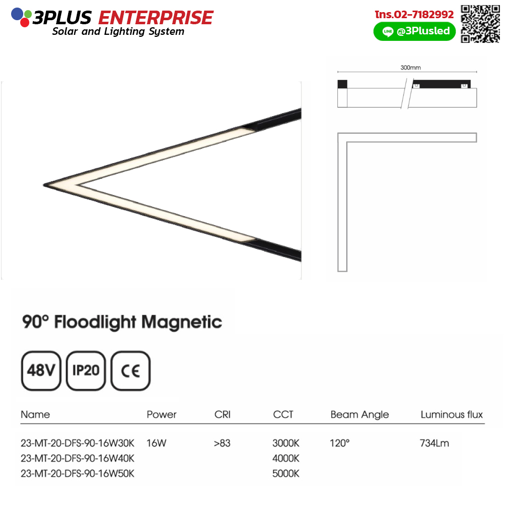 โคมไฟติดรางแม่เหล็ก 90° Floodliight Magnetic 16W