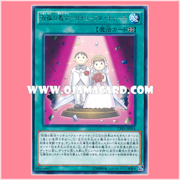 CPF1-JP016 : Ritual Sanctuary / Church of Blessing - Ritual Church (Rare)