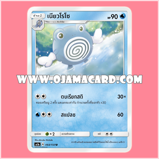 064/150 : เนียวโรโซ - U [AS1A]