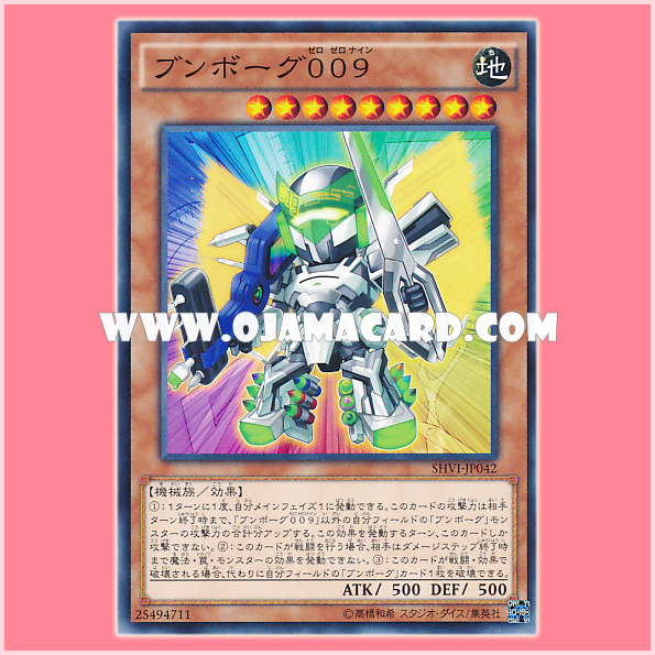 SHVI-JP042 : Deskbot 009 / Bunborg 009 (Common)