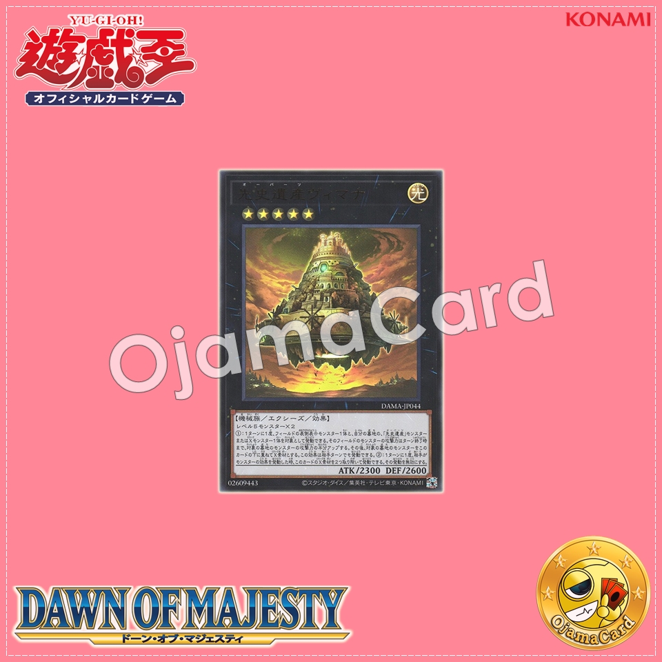 DAMA-JP044 : Chronomaly Vimana / OOPArts Vimana (Ultra Rare)