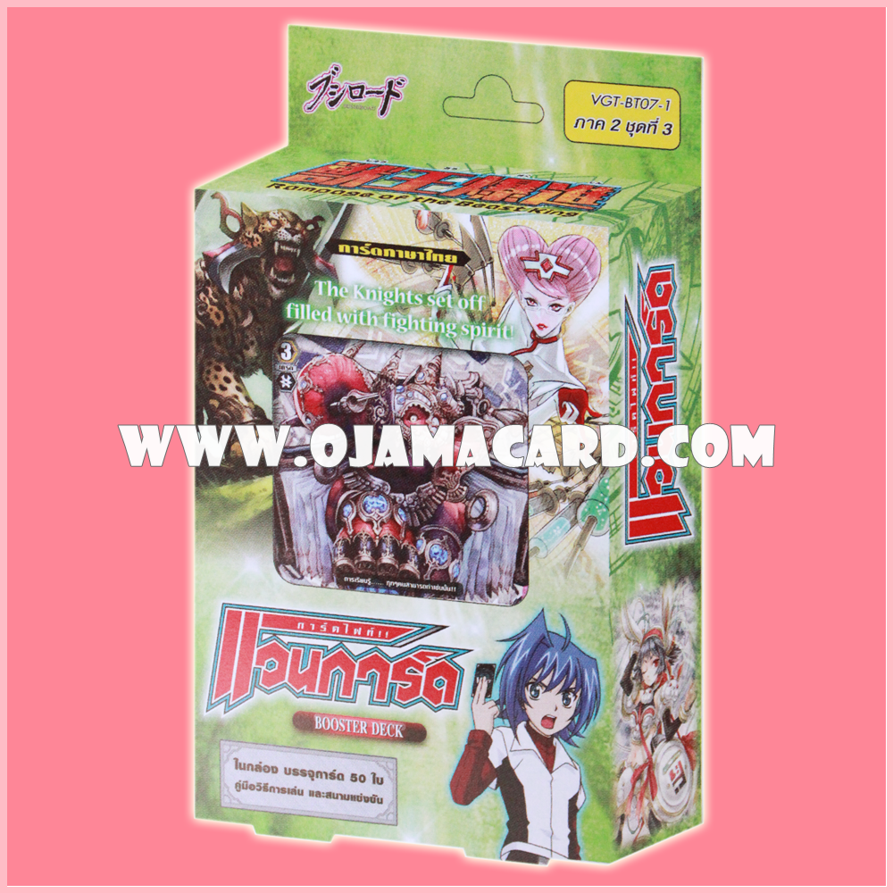 Booster Deck 7 : The Knight Sets off filled with fighting spirit! (VGT-BT07-1) ภาค 2 ชุดที่ 3