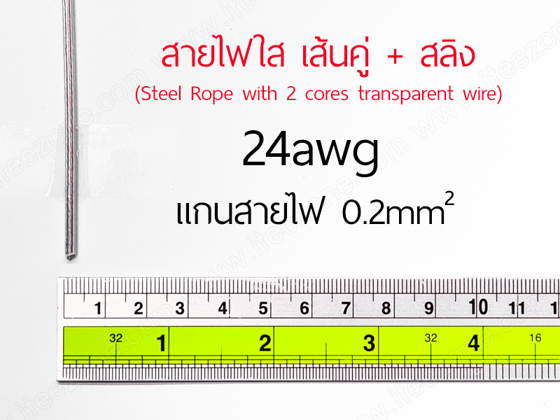 สายไฟ คู่ ใส พร้อมสลิง 0.2 mm² wire cable with sling ทองแดงแท้ เคลือบดีบุก แรงดันต่ำ ฉนวนหุ้มสองชั้น
