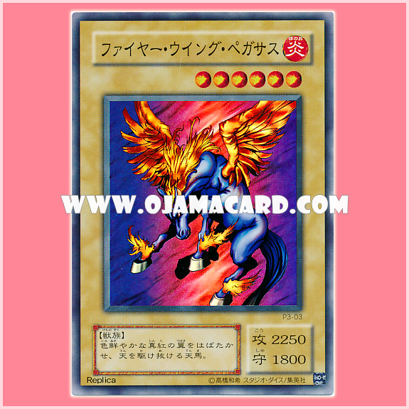 P3-03 : Firewing Pegasus / Fire Wing Pegasus (Super Rare) 90%