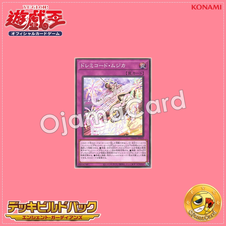 DBAG-JP025 : Solfachord Musica / Doremichord Musica (Common)「99%」