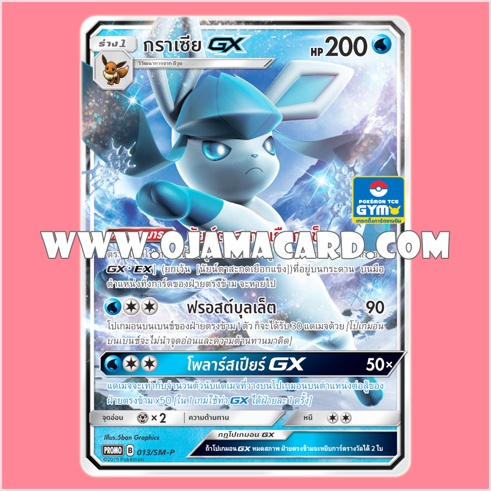 013/SM-P : กราเซีย GX — PROMO : Gym Battle #2「Foil」