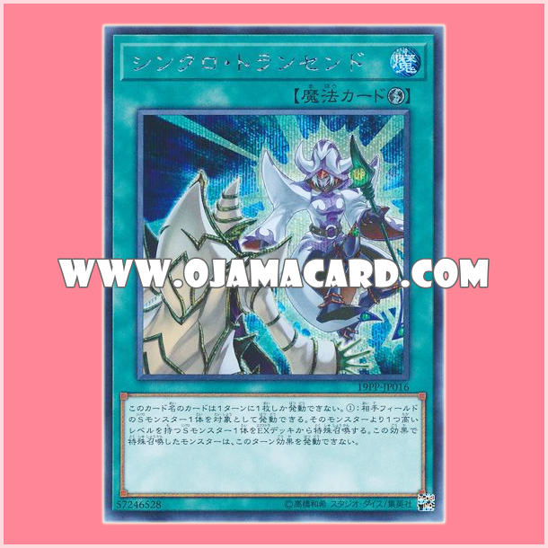 19PP-JP016 : Synchro Transcend (Secret Rare)