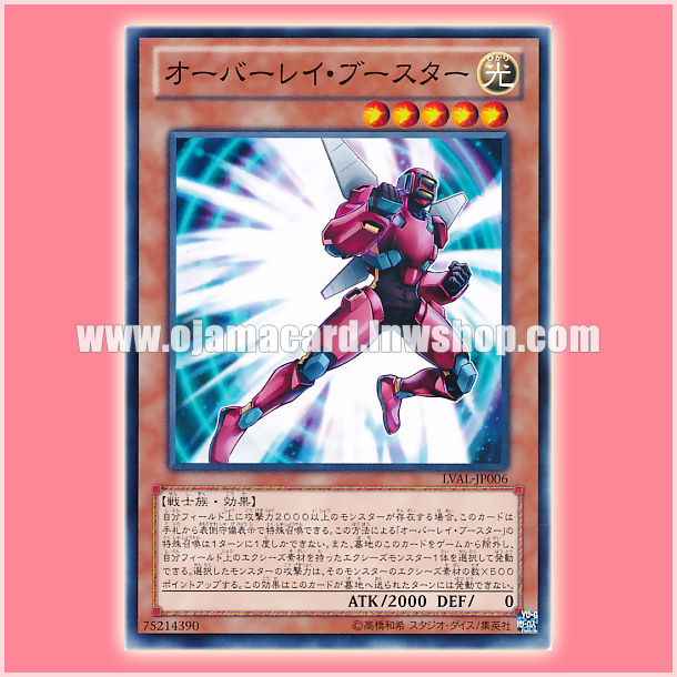 LVAL-JP006 : Overlay Booster (Common)