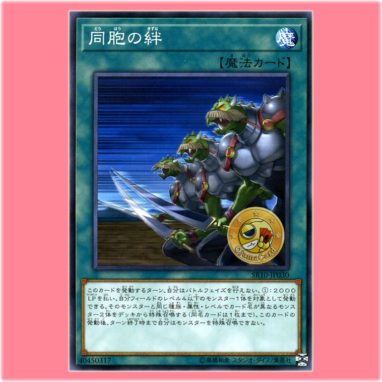 SR10-JP030 : Ties of the Brethren (Common)