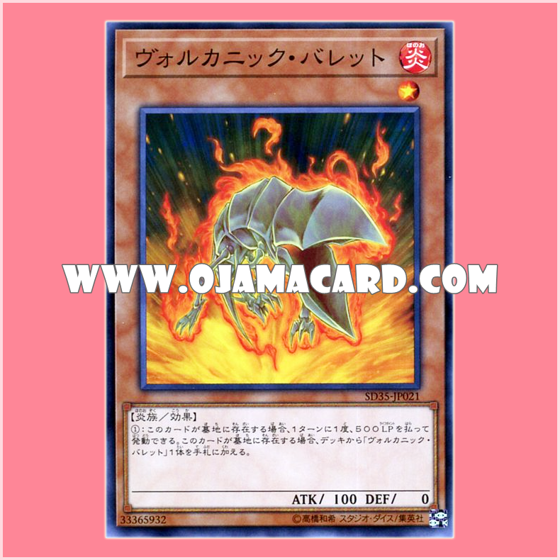 SD35-JP021 : Volcanic Shell / Volcanic Bullet (Common)